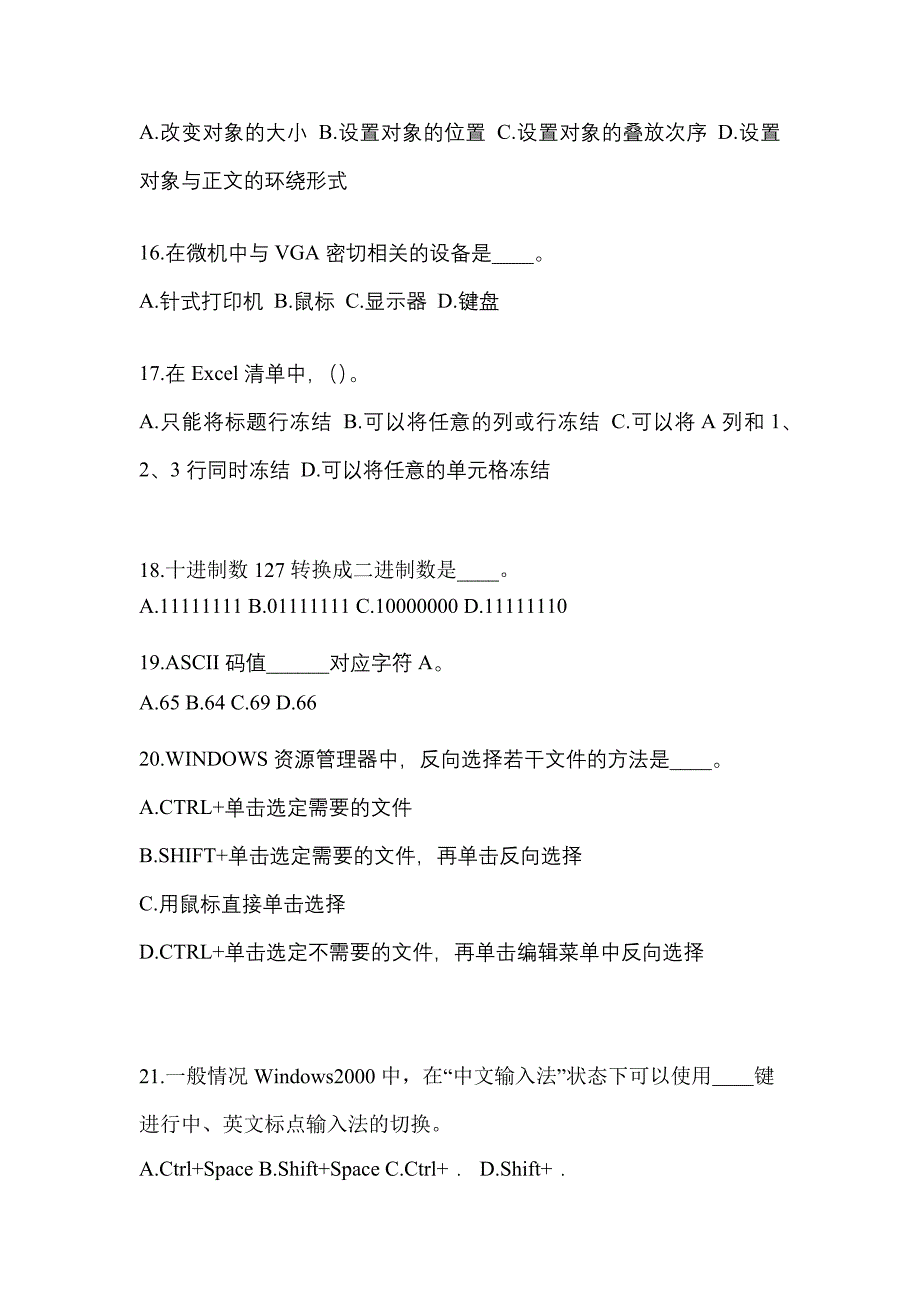 山东省济南市成考专升本2022-2023年计算机基础模拟试卷二_第3页