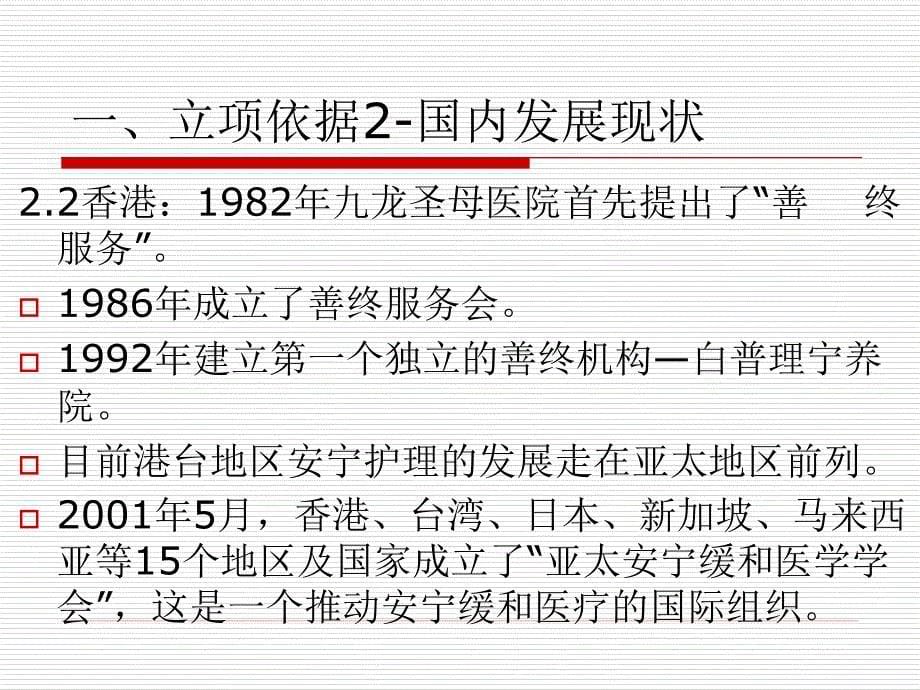 安宁疗护病房运行模式的探索与研究.ppt_第5页