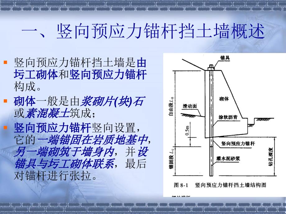 1004第八章其他结构形式的挡土墙12_第3页