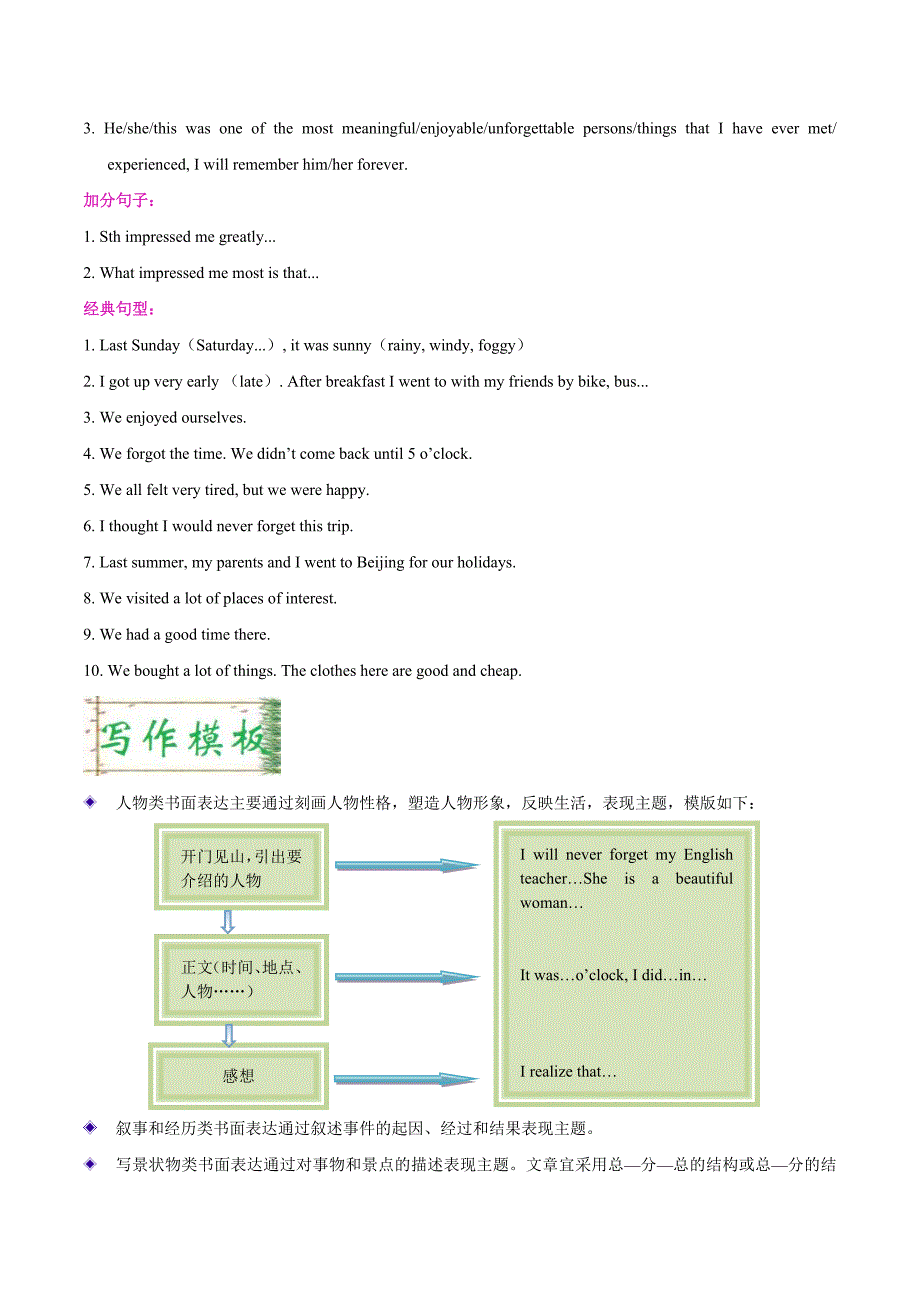 中考英语一轮复习考点过关练习考点59 书面表达之叙事描写类 (含详解)_第2页