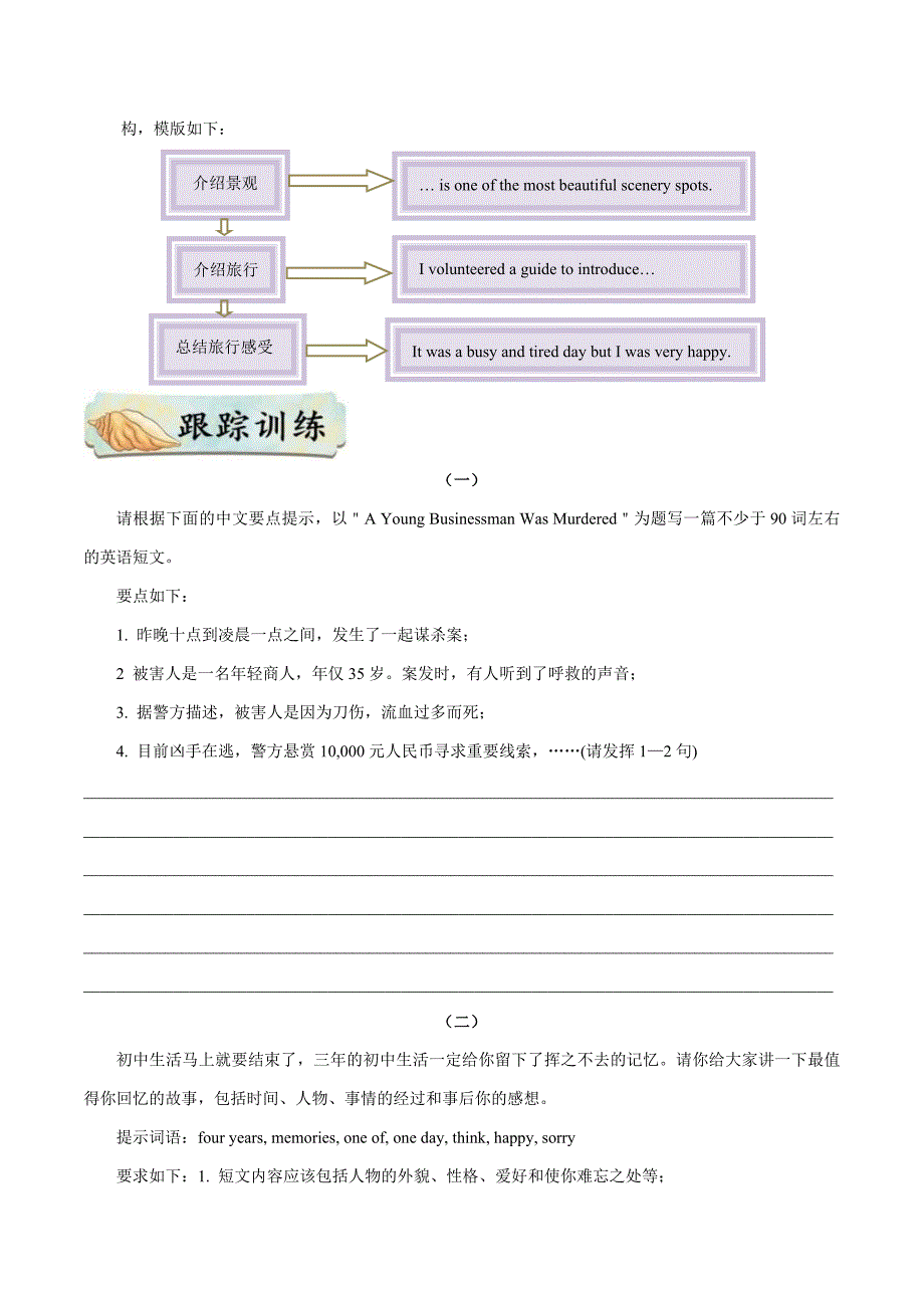 中考英语一轮复习考点过关练习考点59 书面表达之叙事描写类 (含详解)_第3页