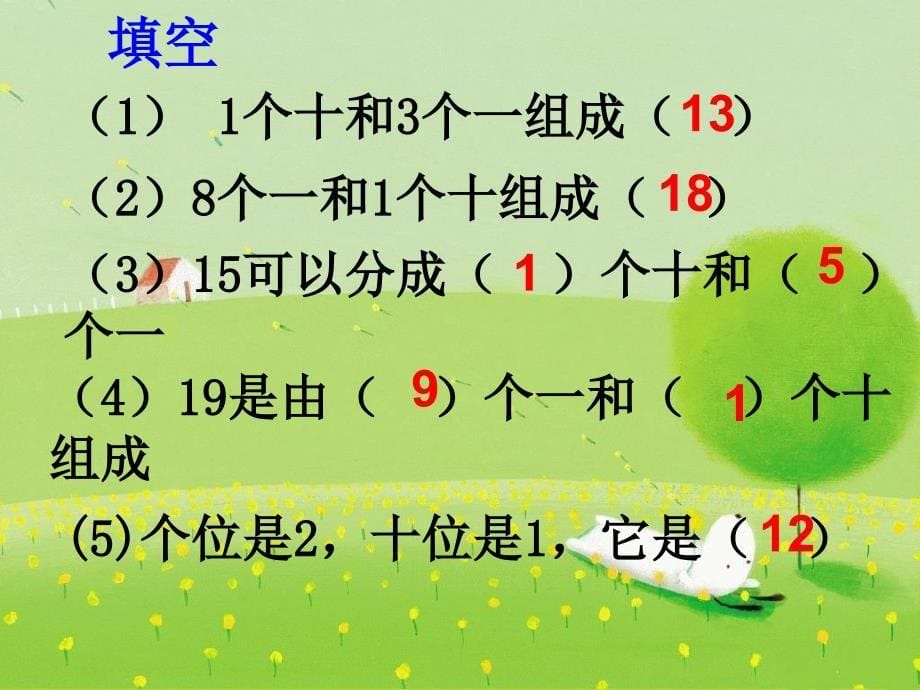 北京版数学一上10加几相应的减法ppt课件1_第5页