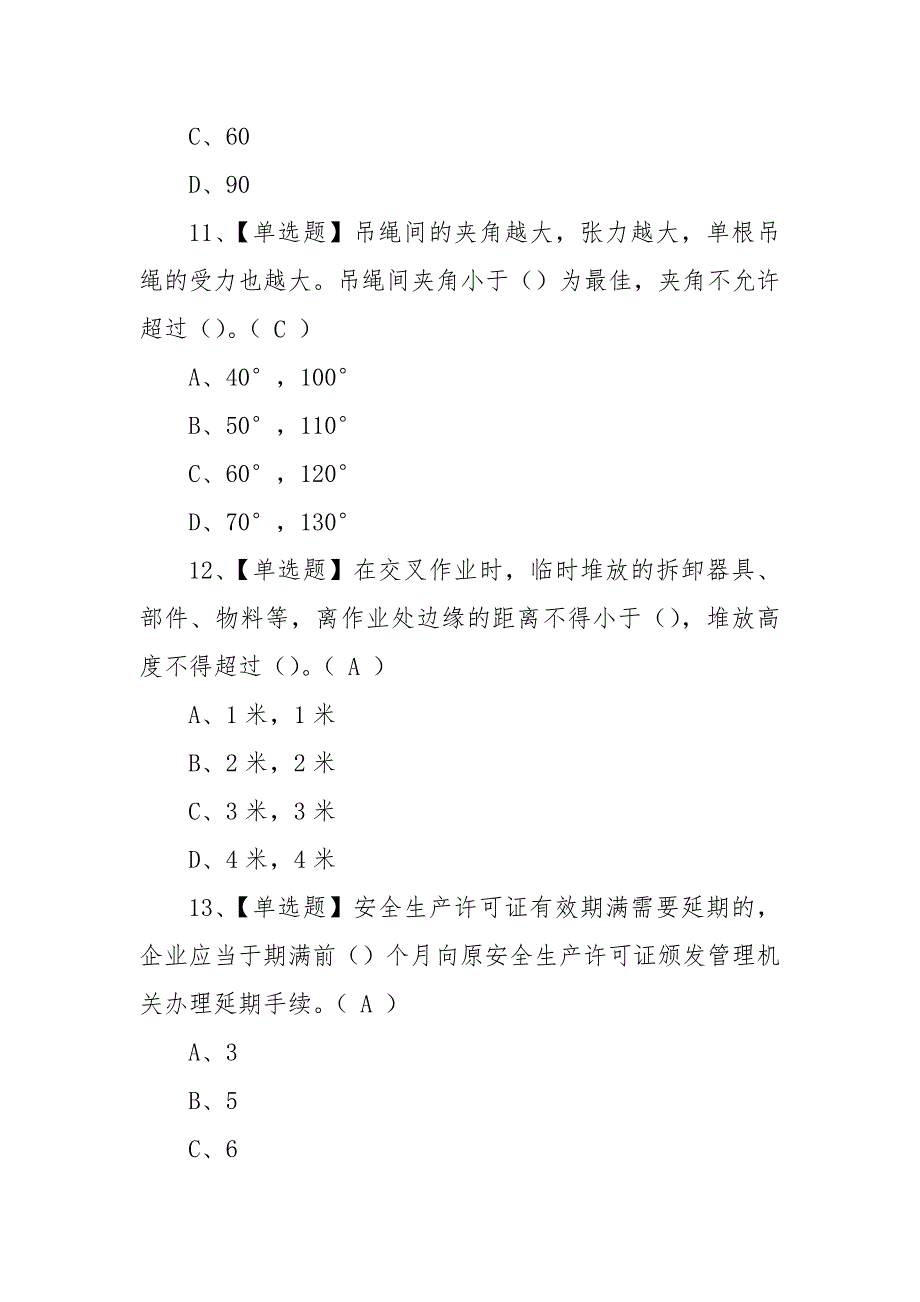 2023年【起重信号司索工(建筑特殊工种)】试题实操考试视频（100题含答案）_第4页