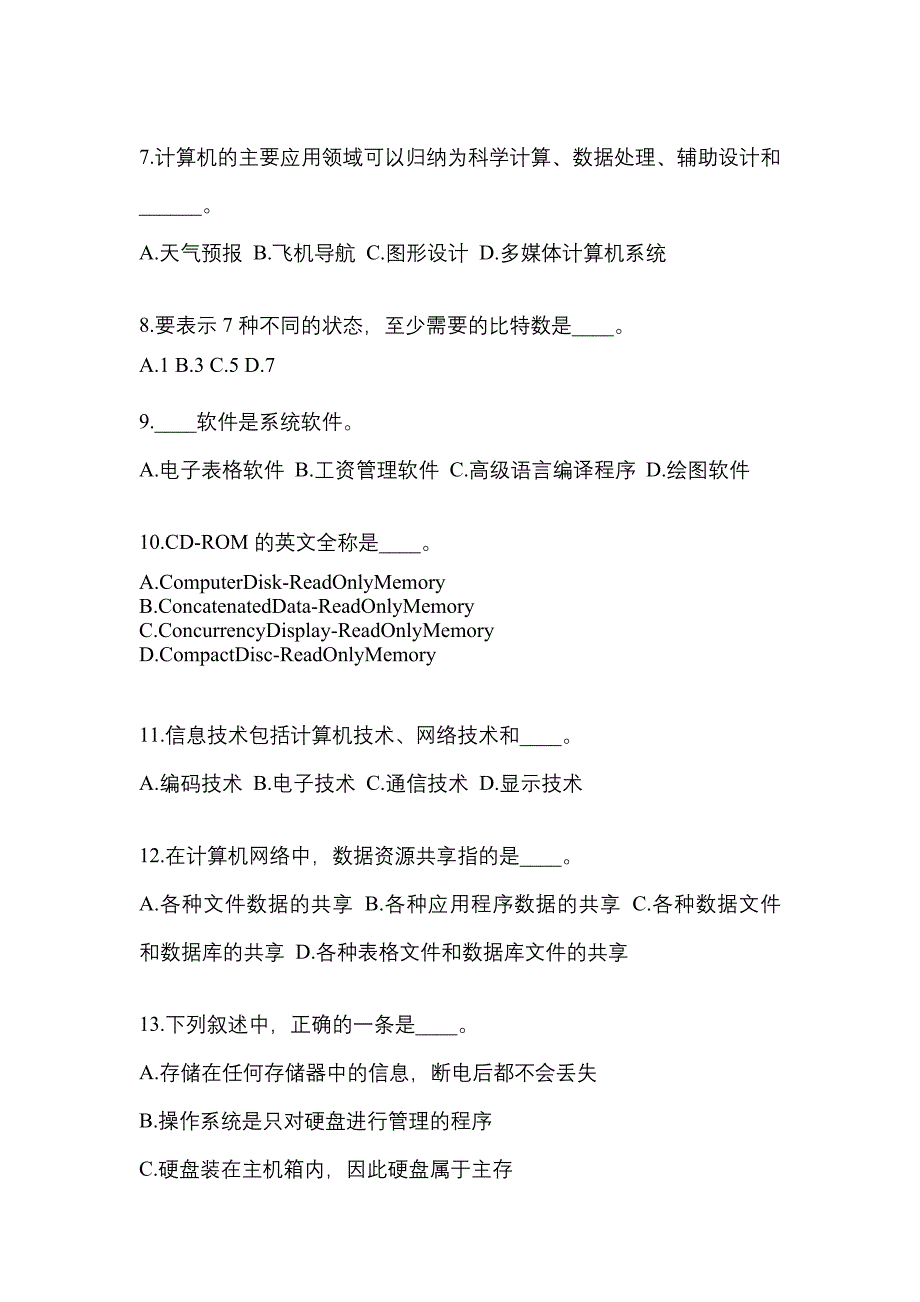 山东省东营市成考专升本2022-2023年计算机基础自考真题(含答案)_第2页