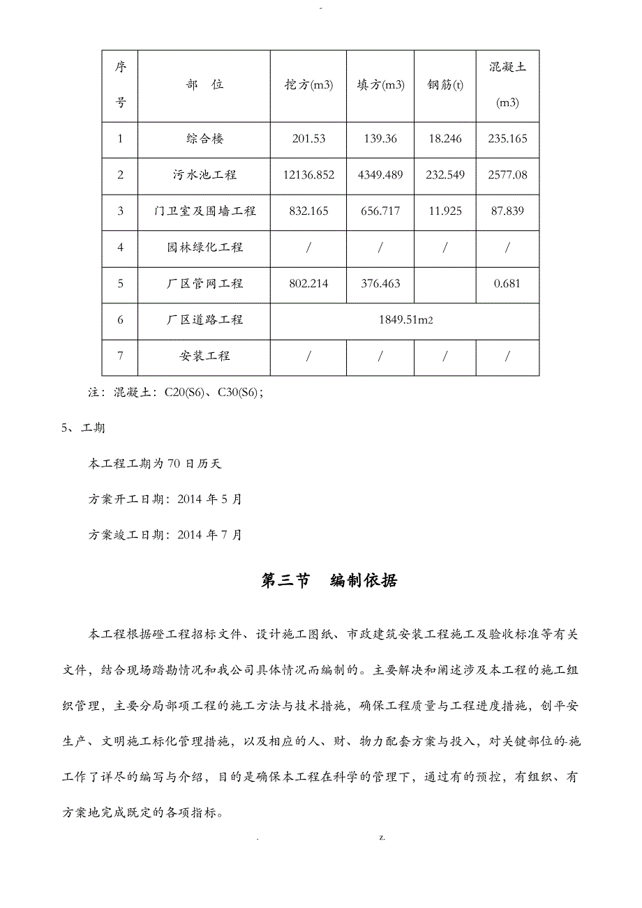 污水处理厂施工设计方案_第2页