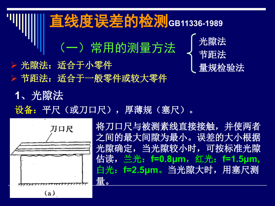 《形位误差的检测》PPT课件.ppt_第2页