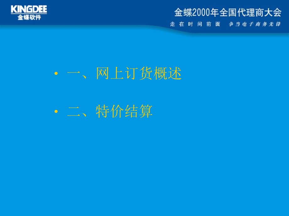 《代理商结算政策》PPT课件.ppt_第2页