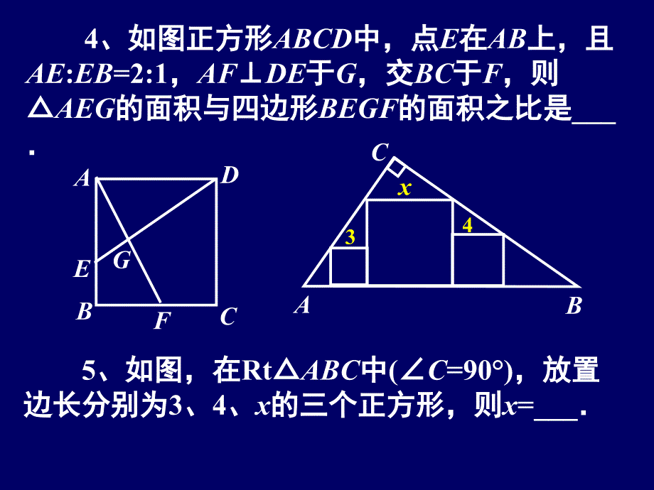 几何15图形的相似_第3页