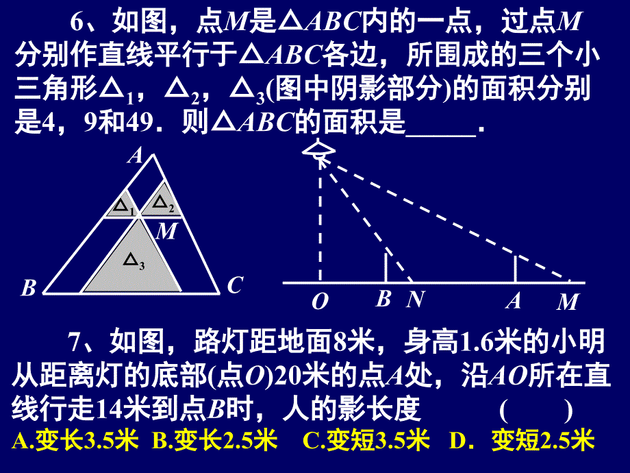 几何15图形的相似_第4页