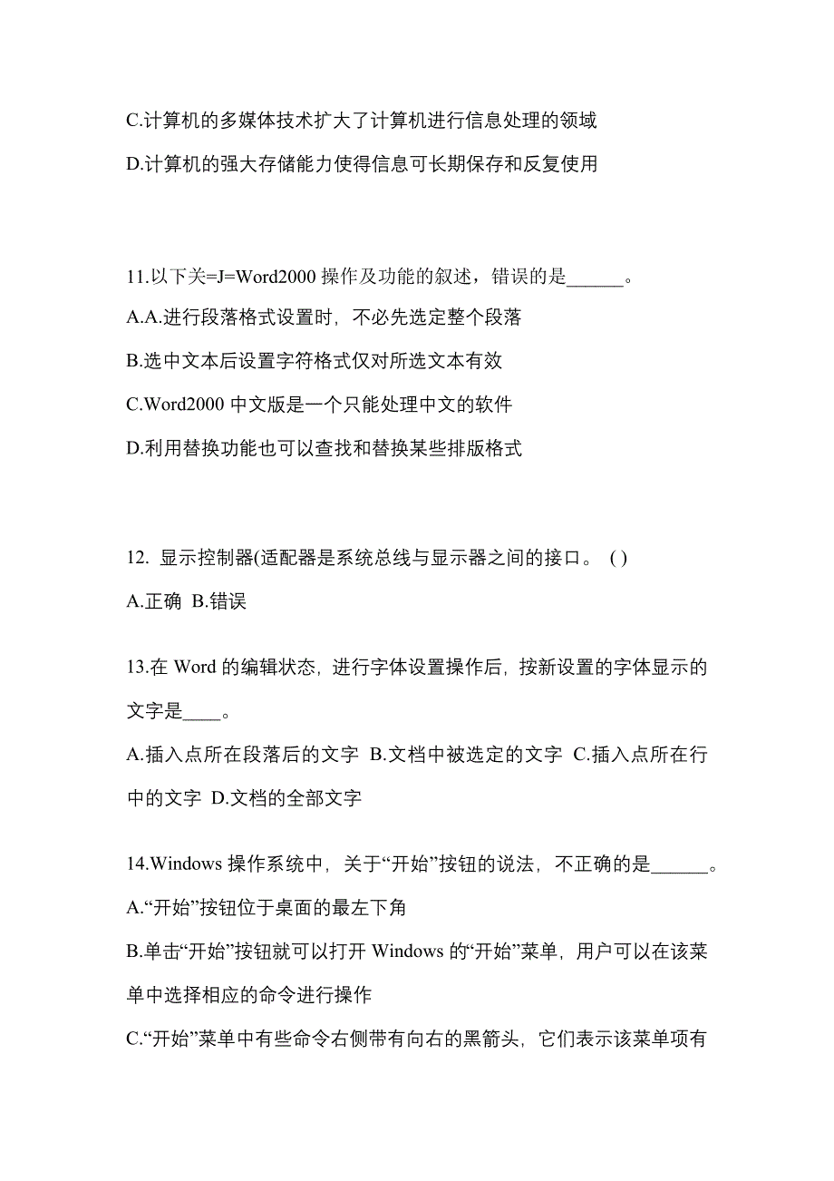 四川省自贡市成考专升本2022年计算机基础模拟试卷二_第3页