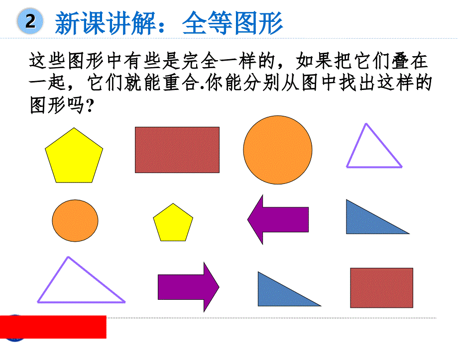 42图形的全等用_第3页