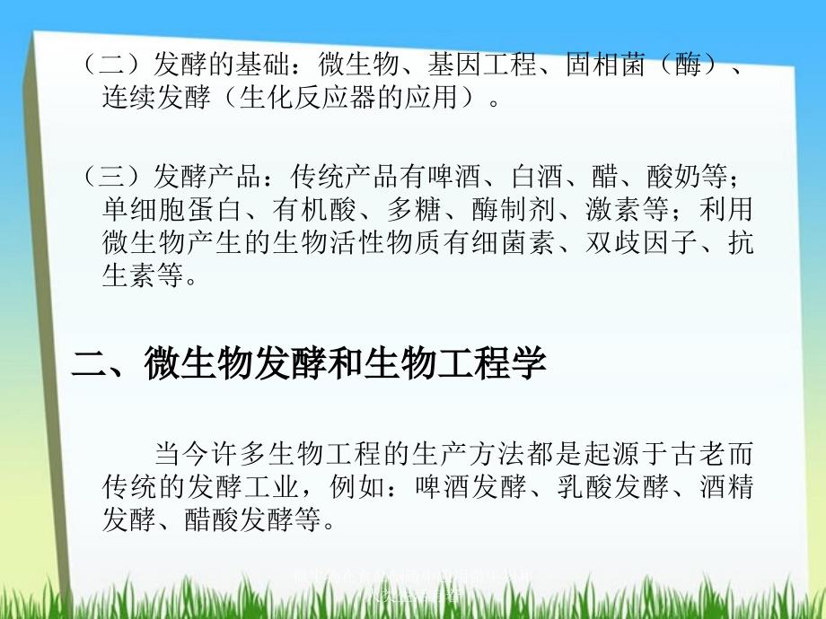 微生物在食品制造中应用微生物和人类生活有着_第4页