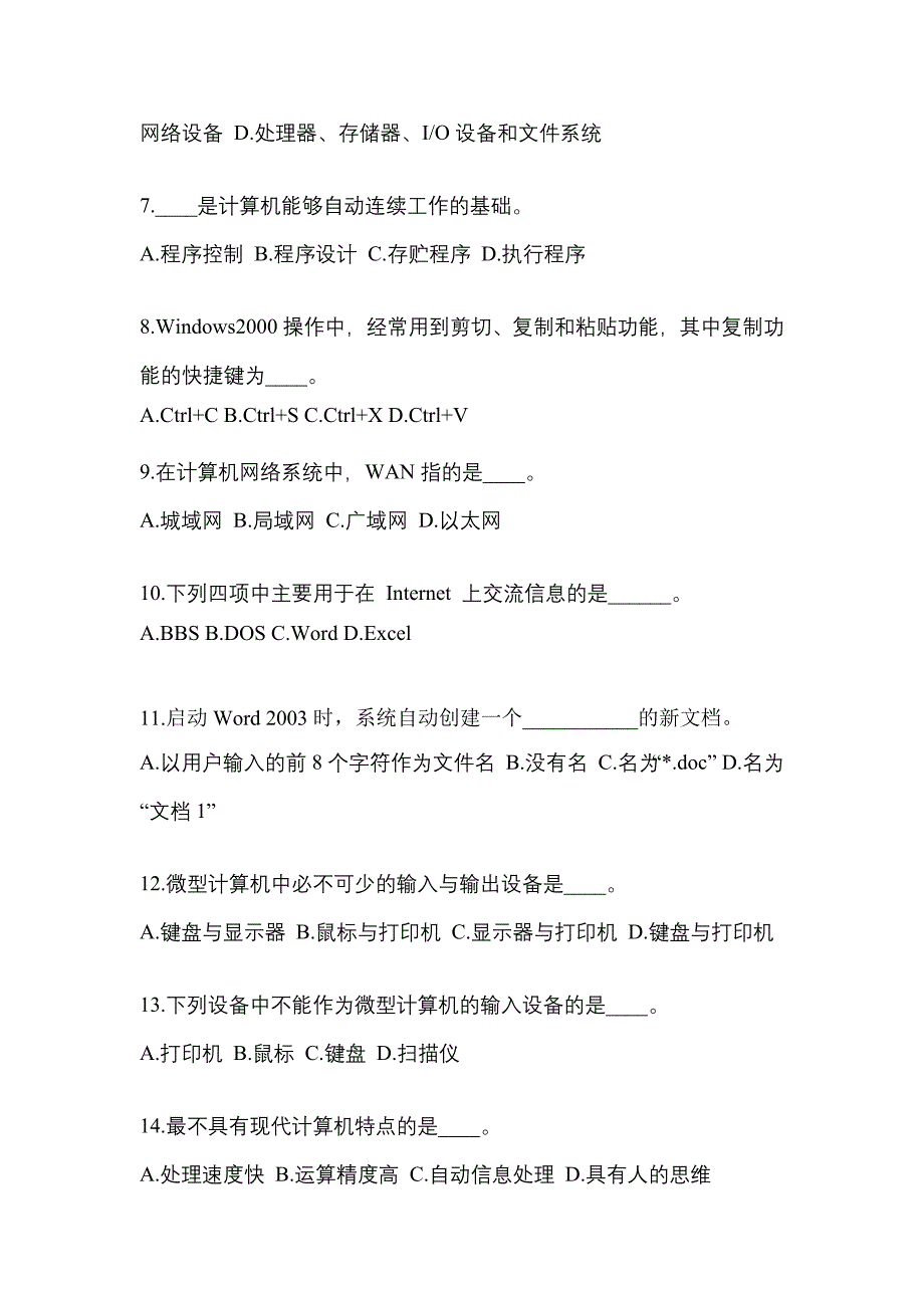 吉林省长春市成考专升本2022-2023年计算机基础历年真题汇总及答案_第2页