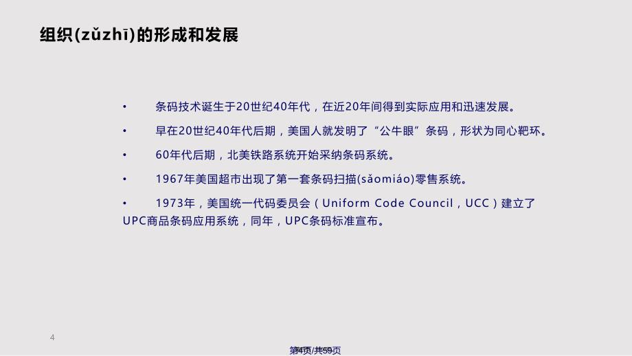 EANUCC标准实用教案_第4页