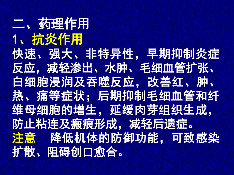 糖皮质激素合理应用_第3页