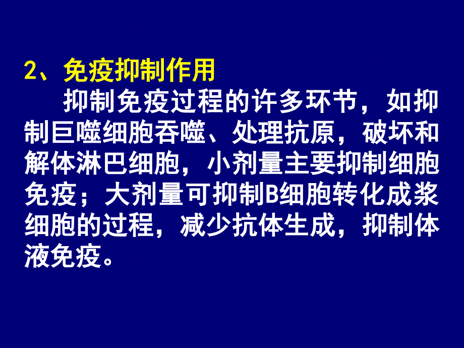 糖皮质激素合理应用_第4页