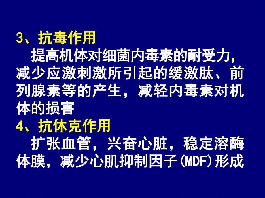 糖皮质激素合理应用_第5页