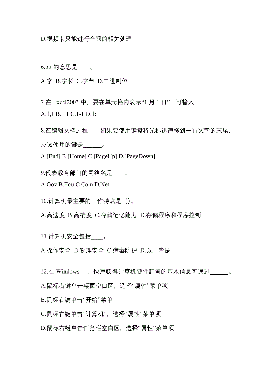 广东省阳江市成考专升本2022年计算机基础测试题及答案二_第2页