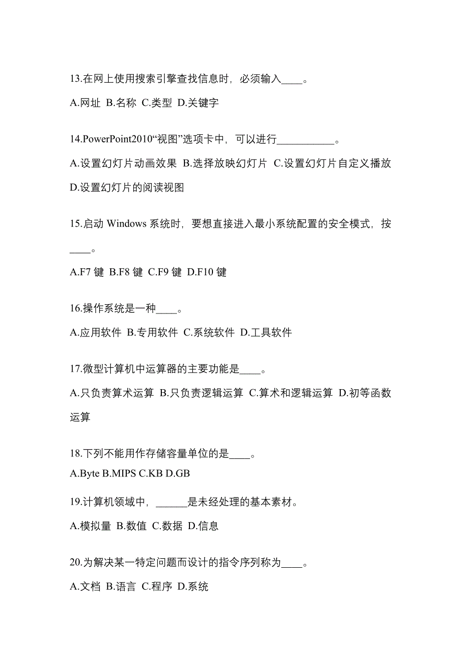 广东省阳江市成考专升本2022年计算机基础测试题及答案二_第3页