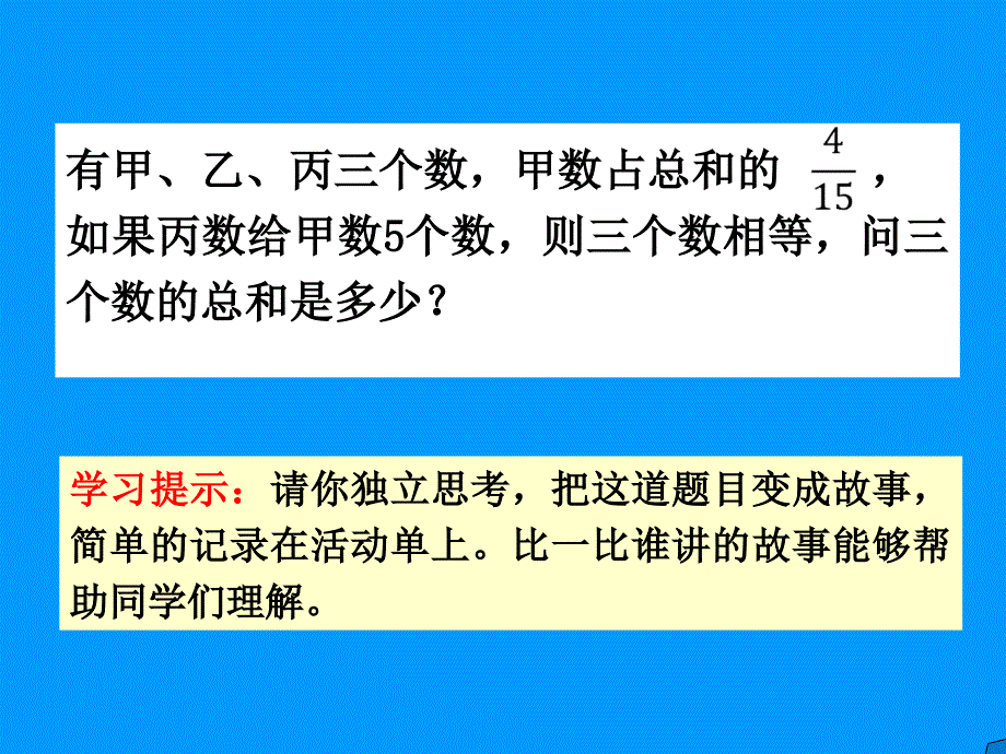 情景再现法解决问题课件_第3页