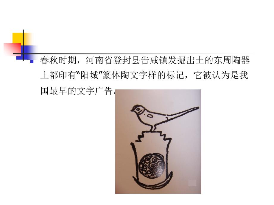 中国广告的发展历史PPT_第4页