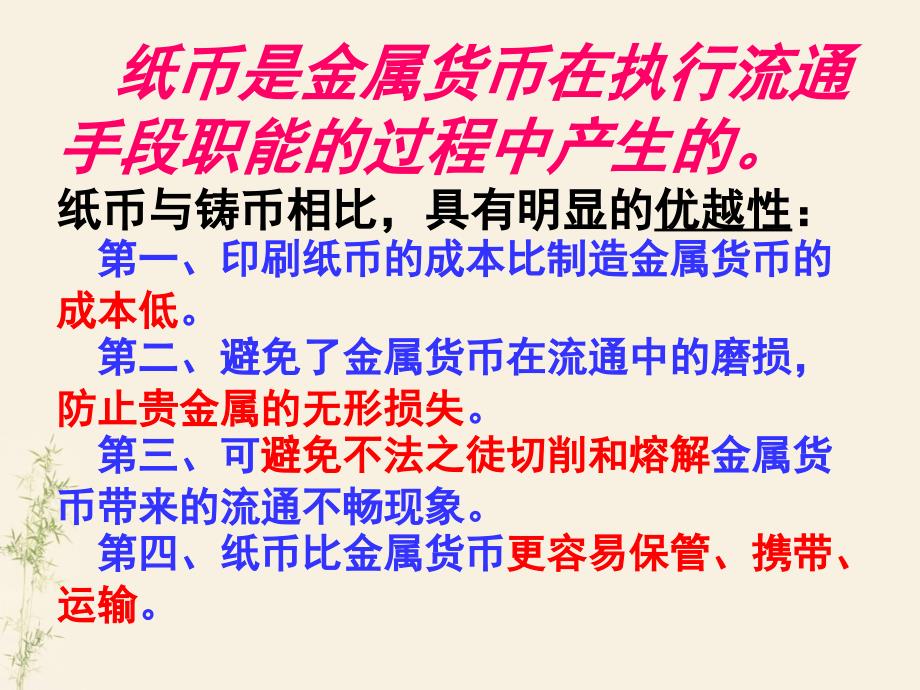 高中一年级思想政治必修1第一单元生活与消费第一课神奇的货币第一课时课件_第4页