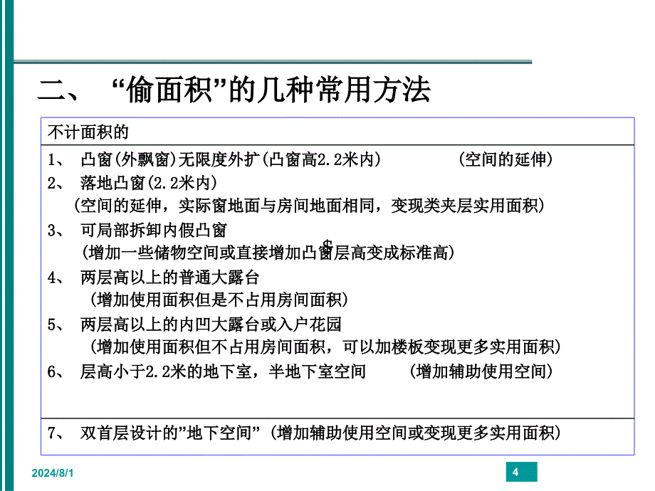 偷面积方略浅析_第4页