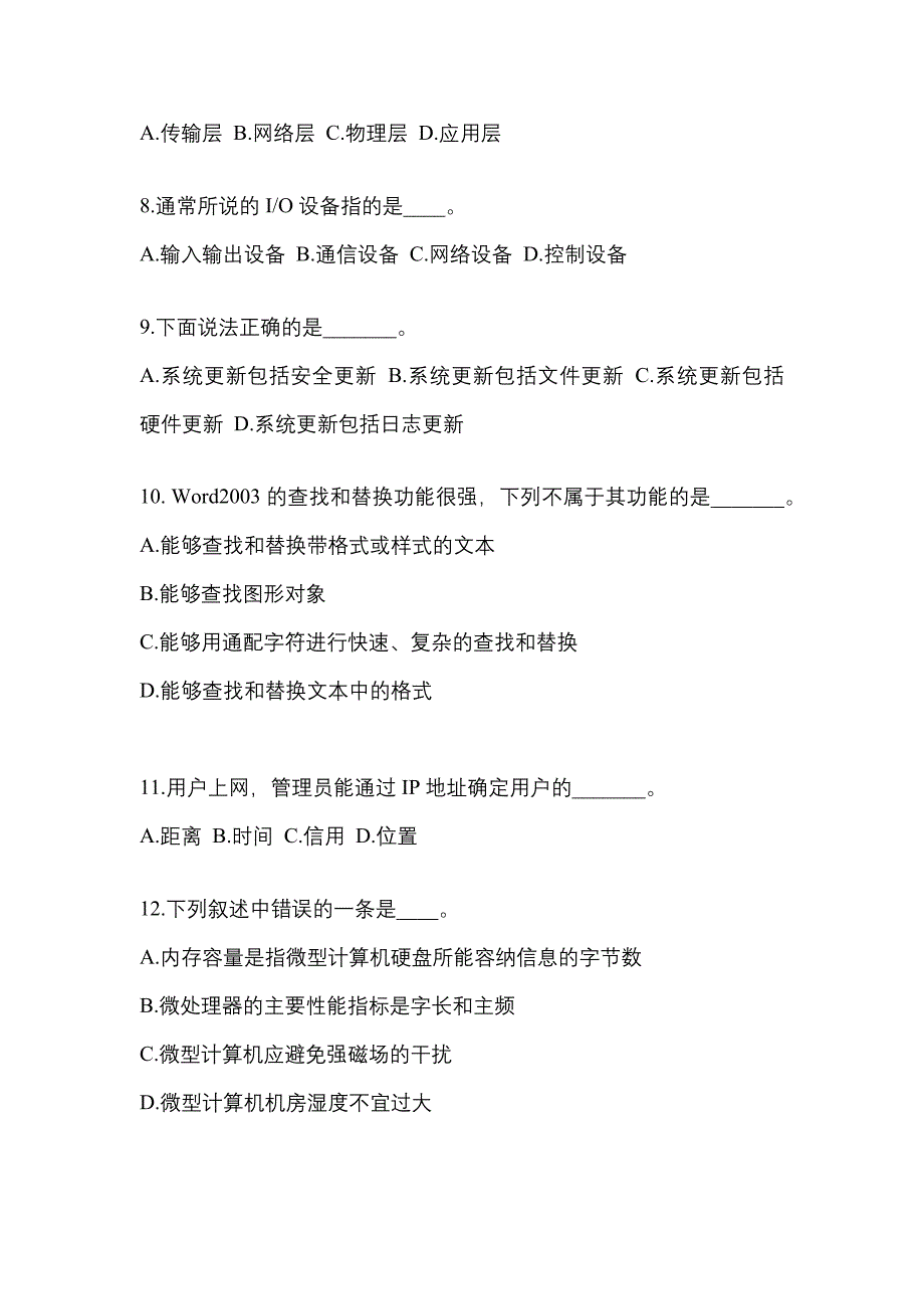 江苏省徐州市成考专升本2021-2022年计算机基础模拟练习题一及答案_第2页