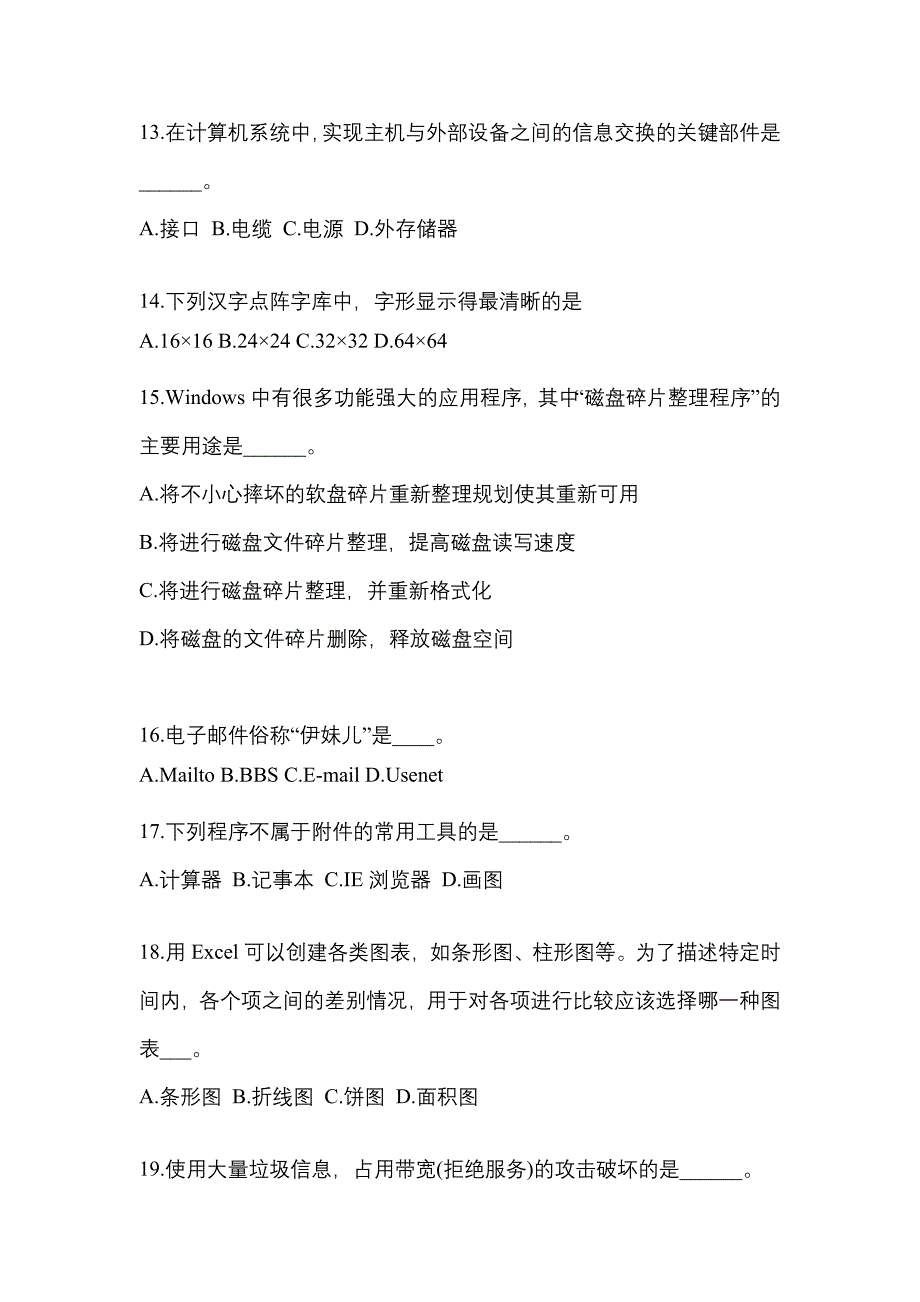 江苏省徐州市成考专升本2021-2022年计算机基础模拟练习题一及答案_第3页