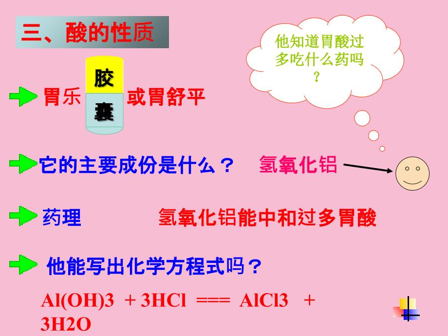 科学第1章第2节探索酸的性质2九年级上ppt课件_第4页