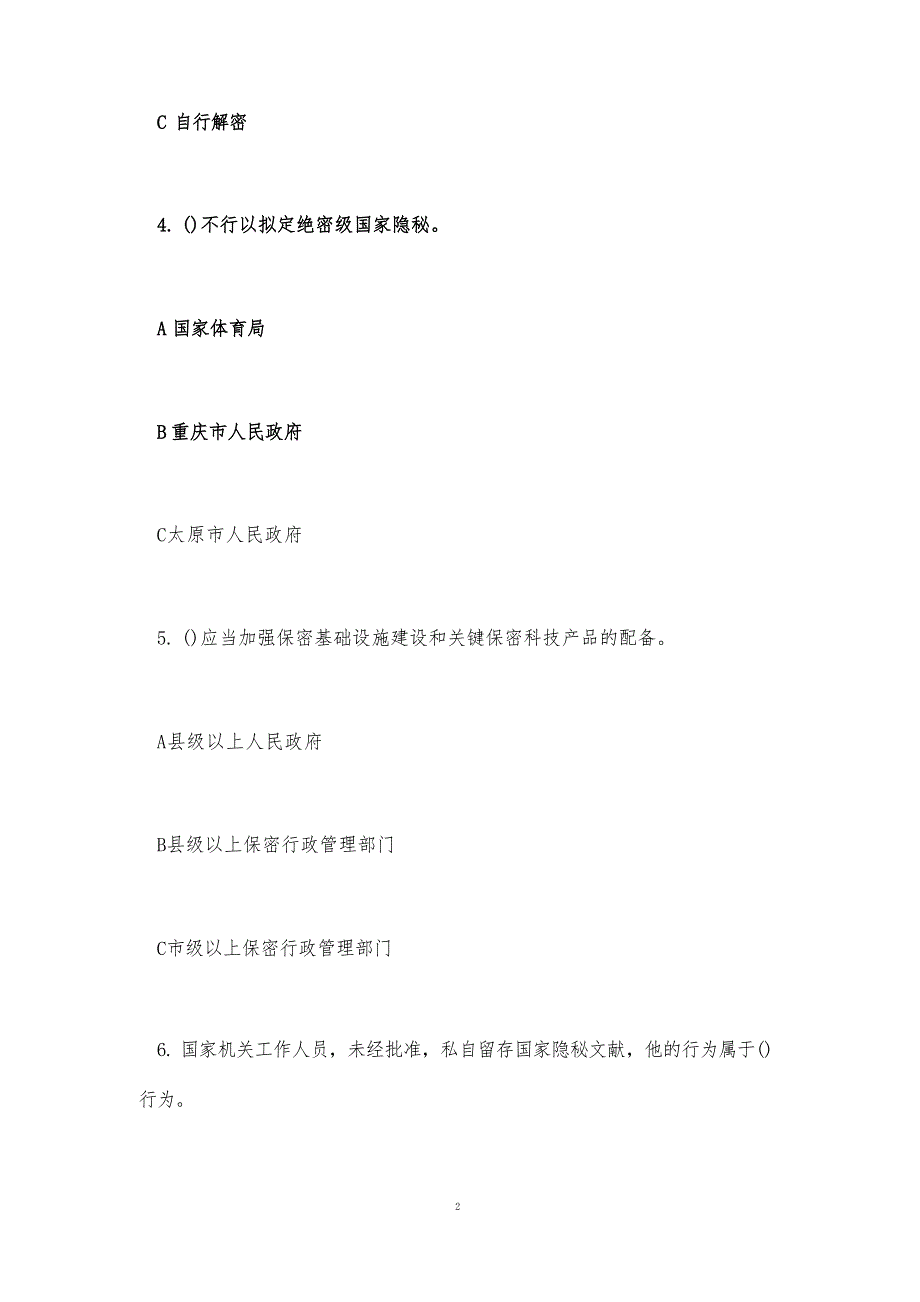 密码法知识竞赛及答案2023_第3页