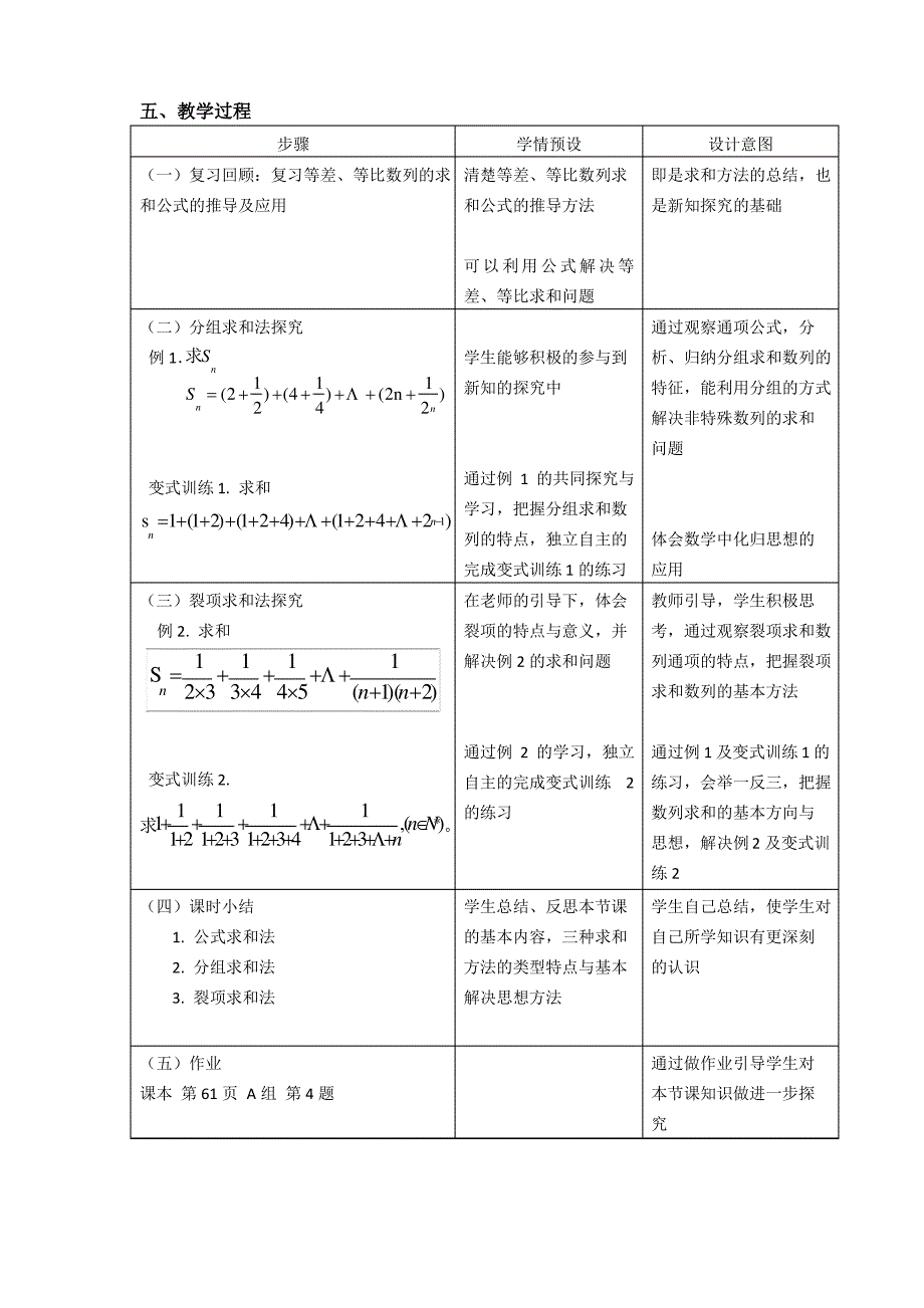 数列求和教案_第2页