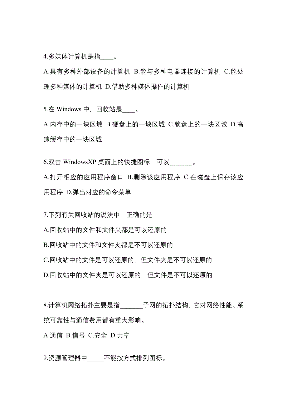 四川省资阳市成考专升本2021-2022年计算机基础第一次模拟卷(含答案)_第2页