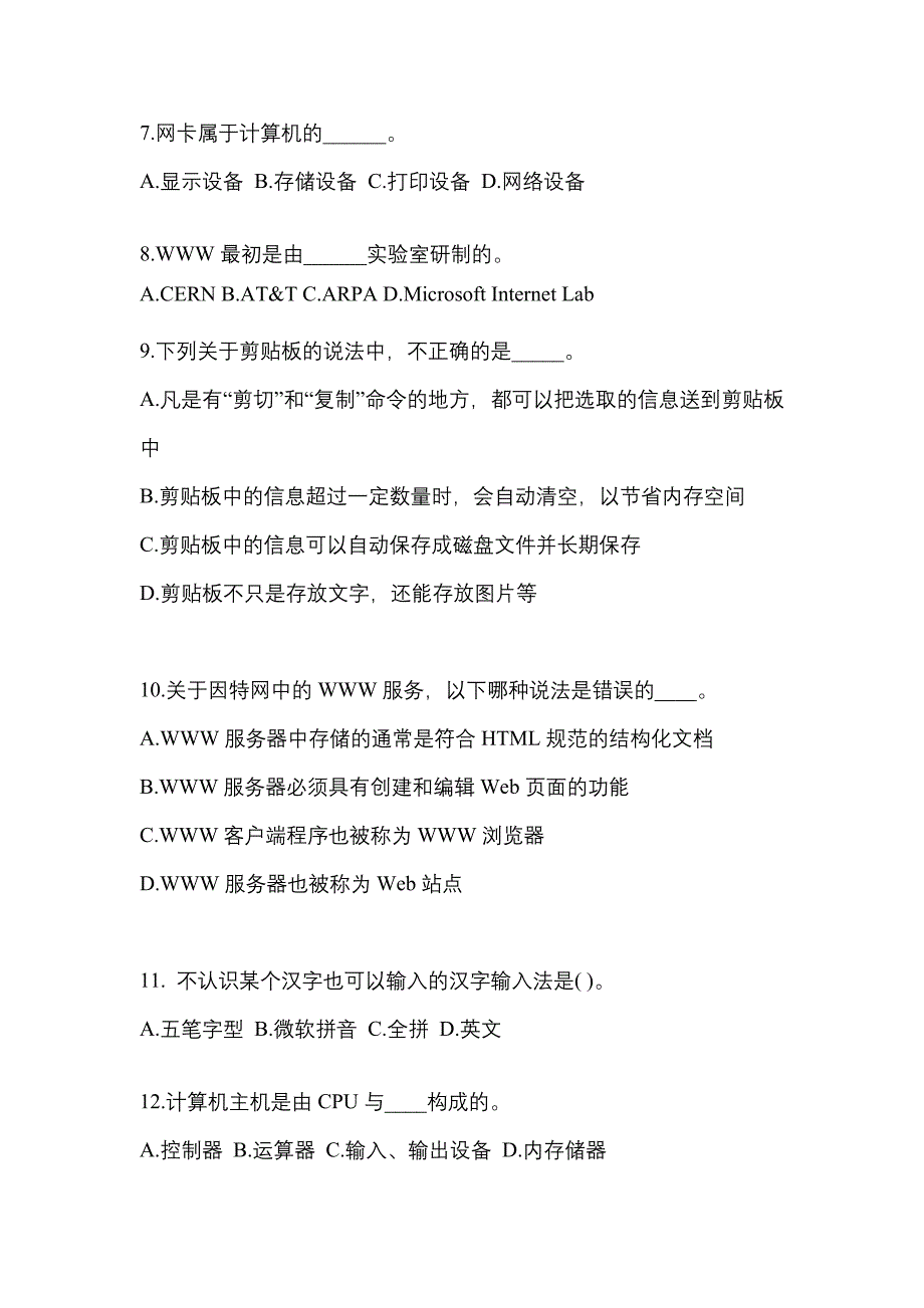 内蒙古自治区包头市成考专升本2023年计算机基础模拟练习题一及答案_第2页