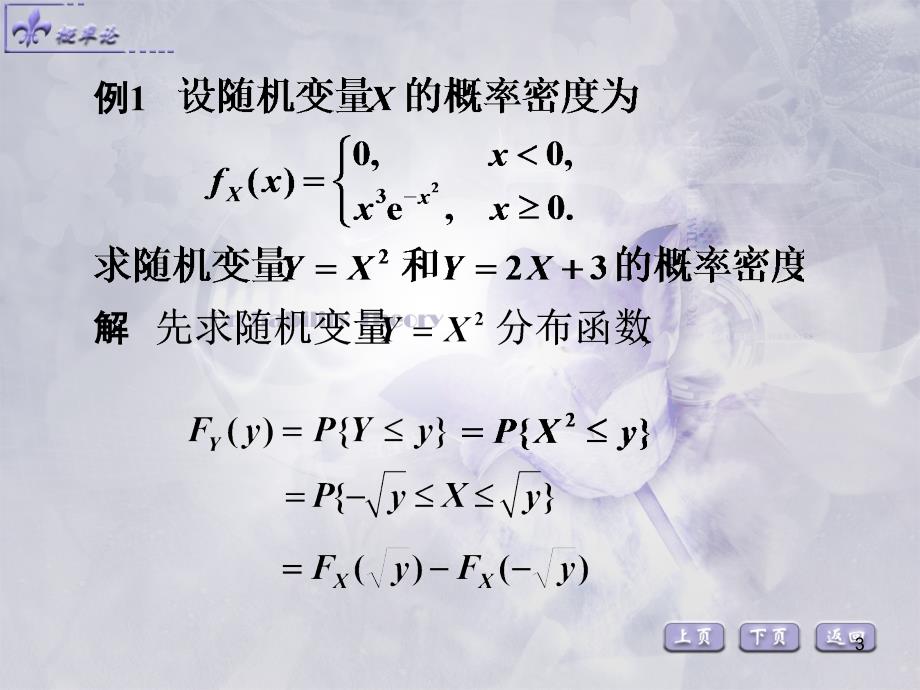 大学数学概率论及试验统计第三版PPT演示课件_第3页