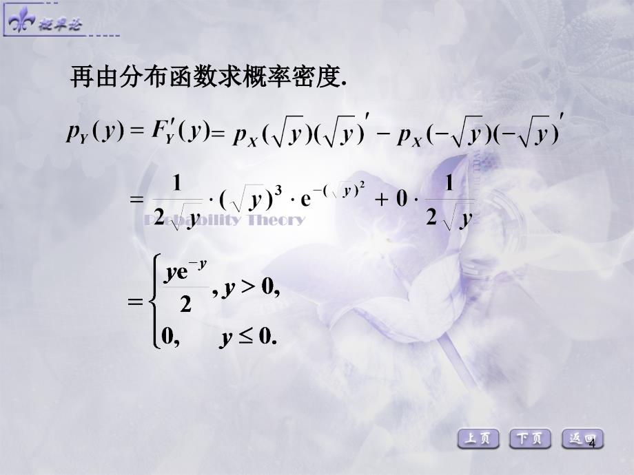 大学数学概率论及试验统计第三版PPT演示课件_第4页