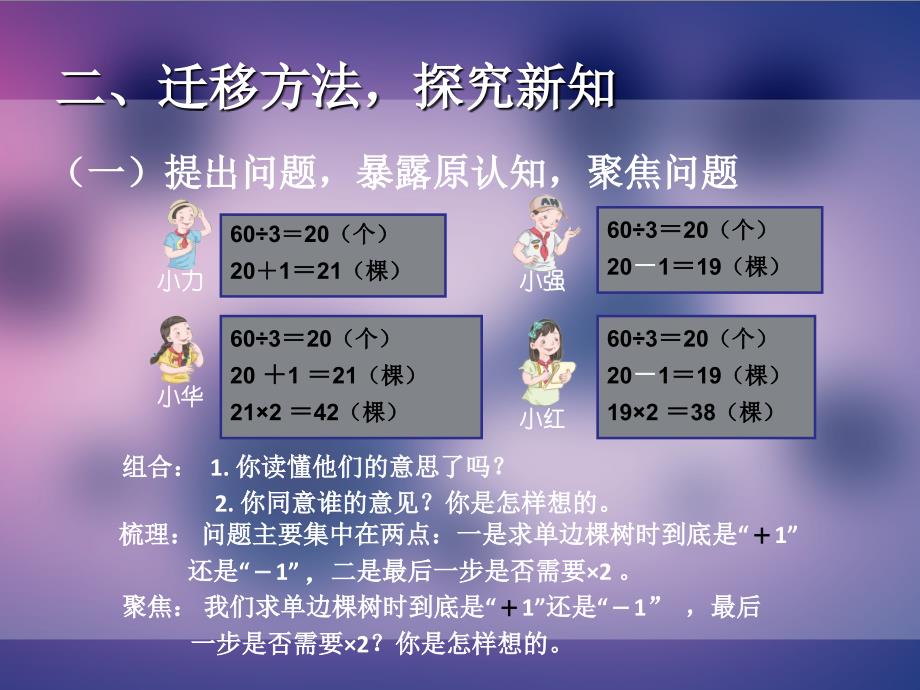 植树问题例2课件_第4页