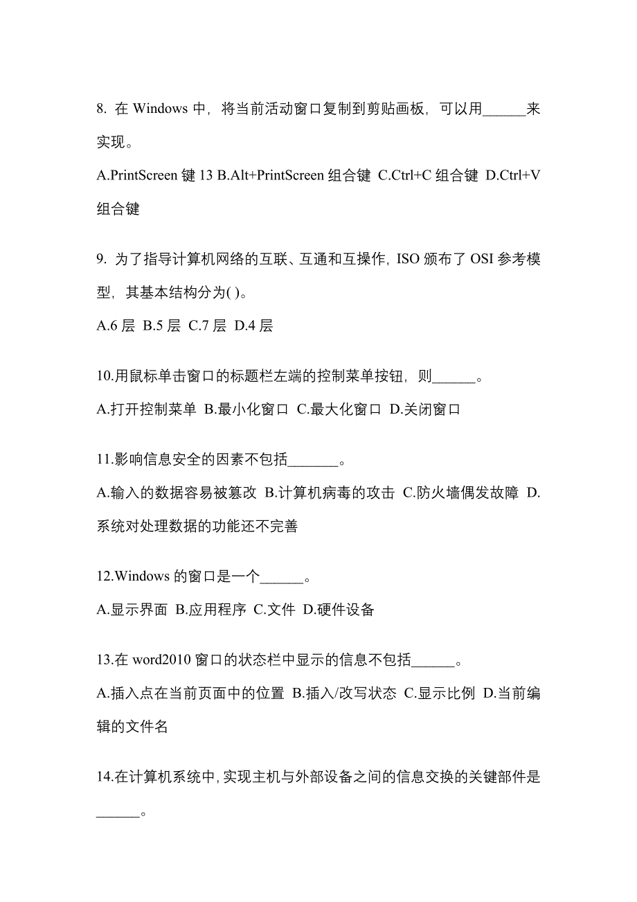 吉林省白城市成考专升本2022年计算机基础测试题及答案_第2页