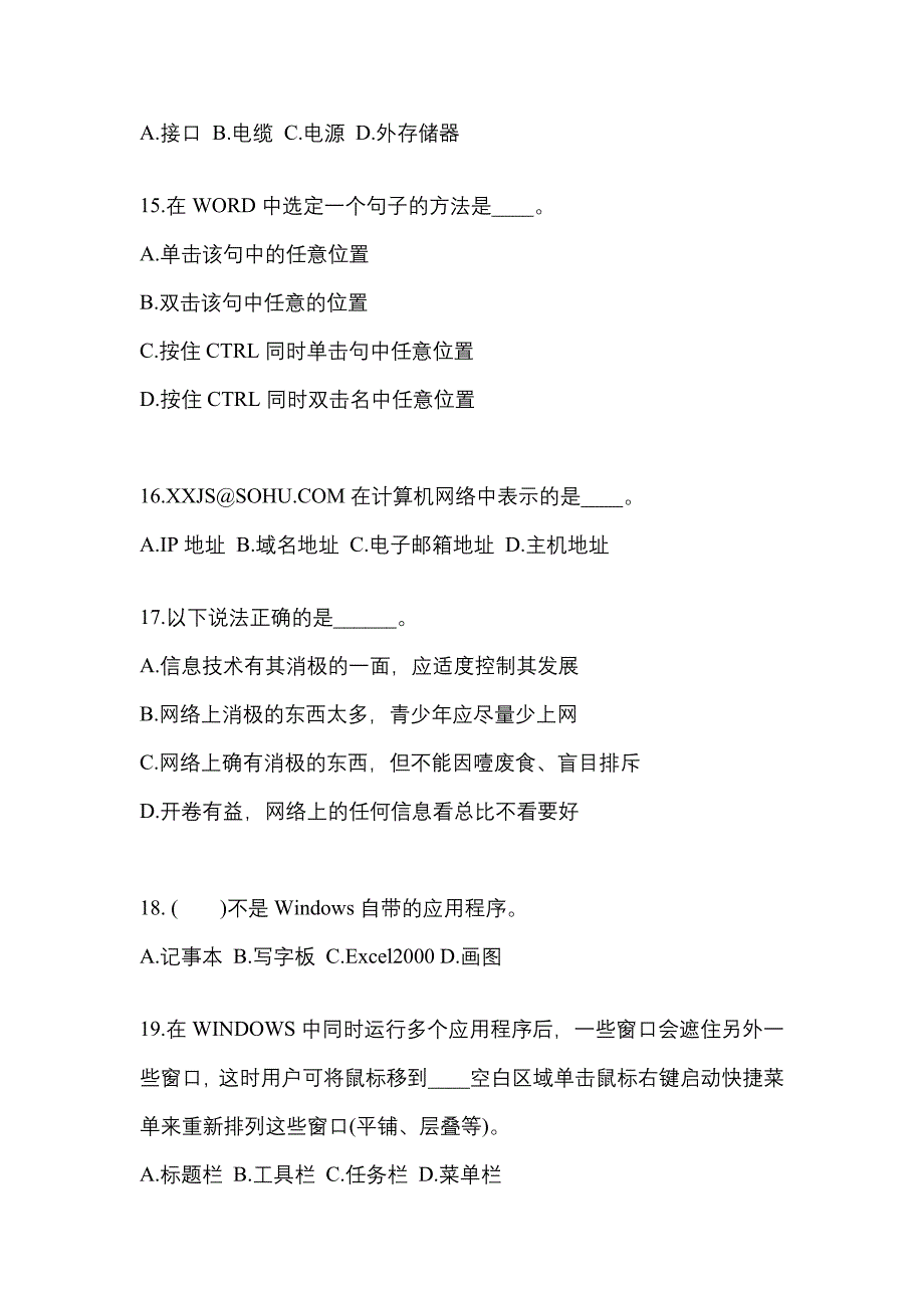 吉林省白城市成考专升本2022年计算机基础测试题及答案_第3页