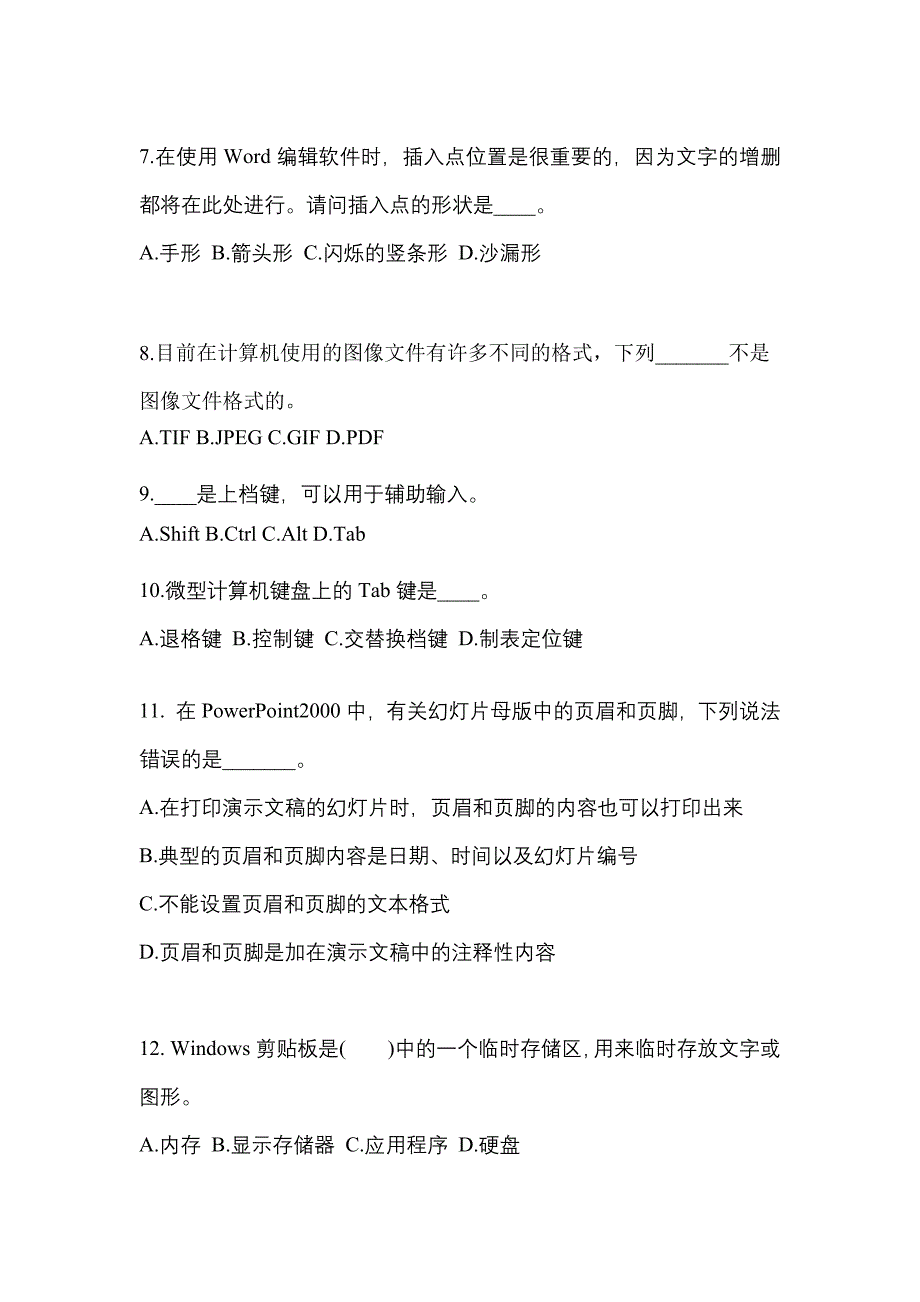 江苏省连云港市成考专升本2022-2023年计算机基础测试题及答案二_第2页