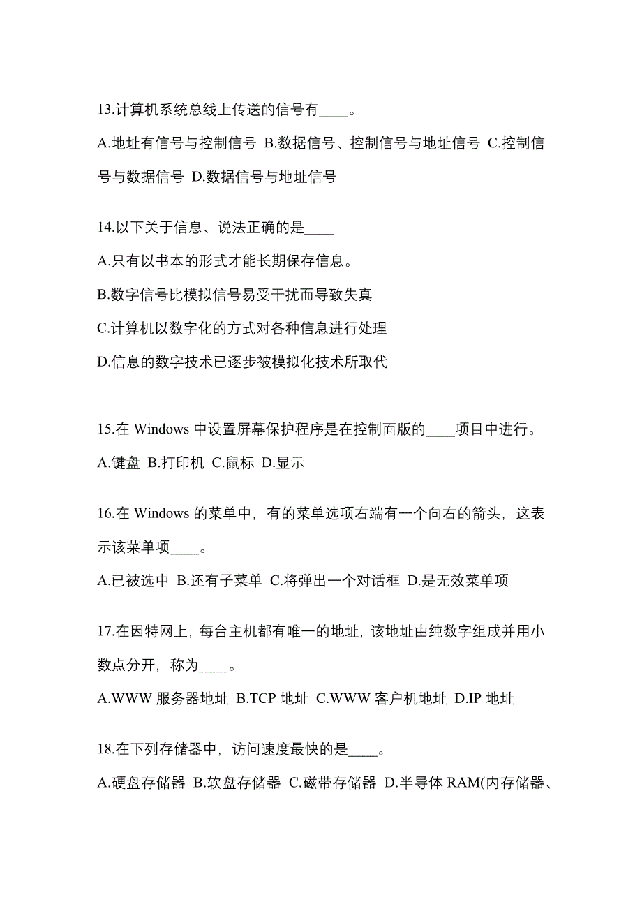 江苏省连云港市成考专升本2022-2023年计算机基础测试题及答案二_第3页