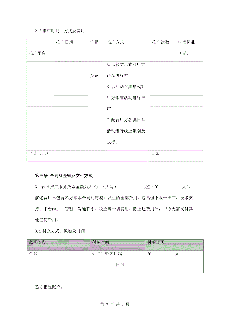 微信推广服务合同范本模板_第3页