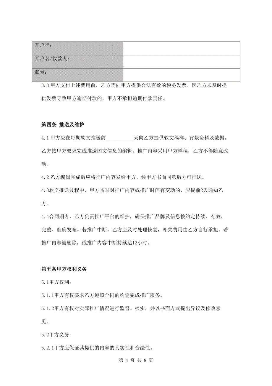 微信推广服务合同范本模板_第4页