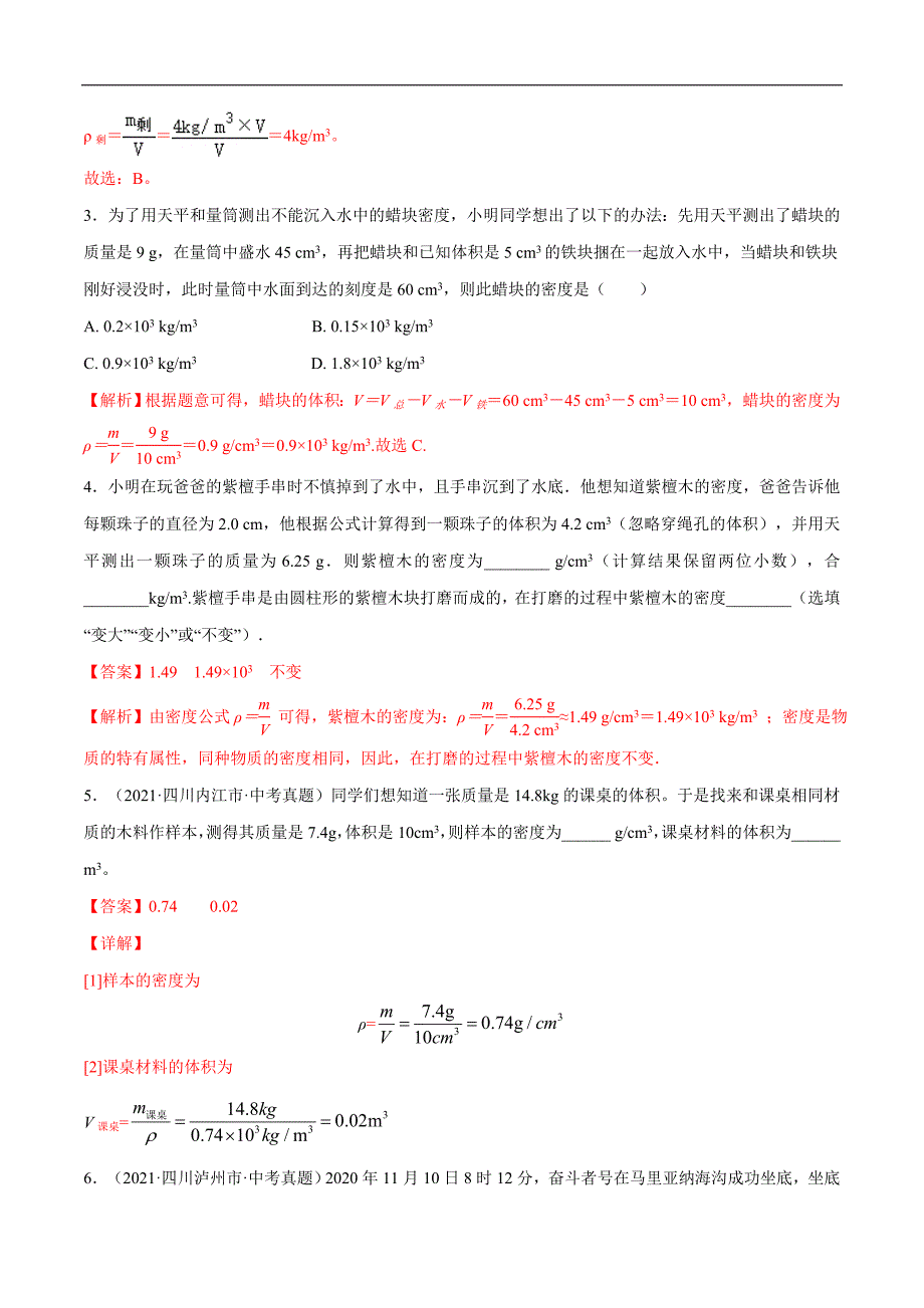 中考物理三轮冲刺提分专题06：选择填空类计算题（教师版）_第3页