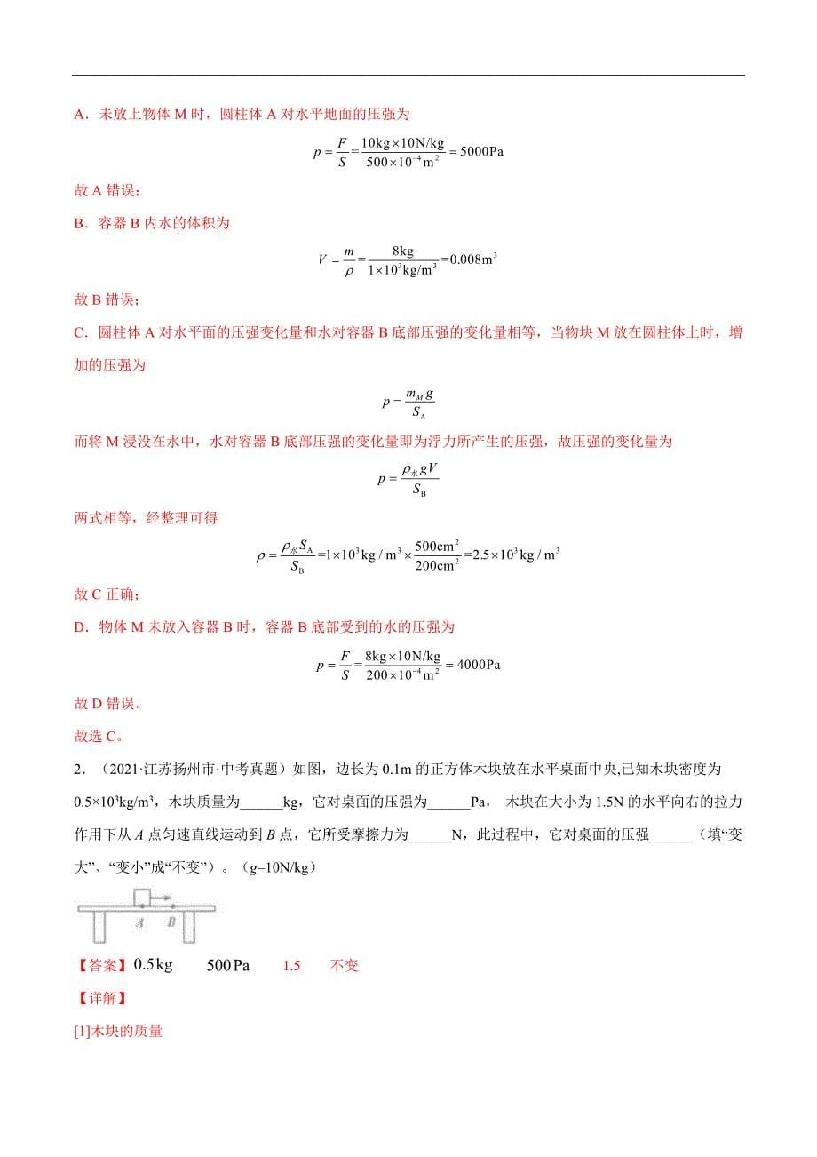 中考物理三轮冲刺提分专题06：选择填空类计算题（教师版）_第5页