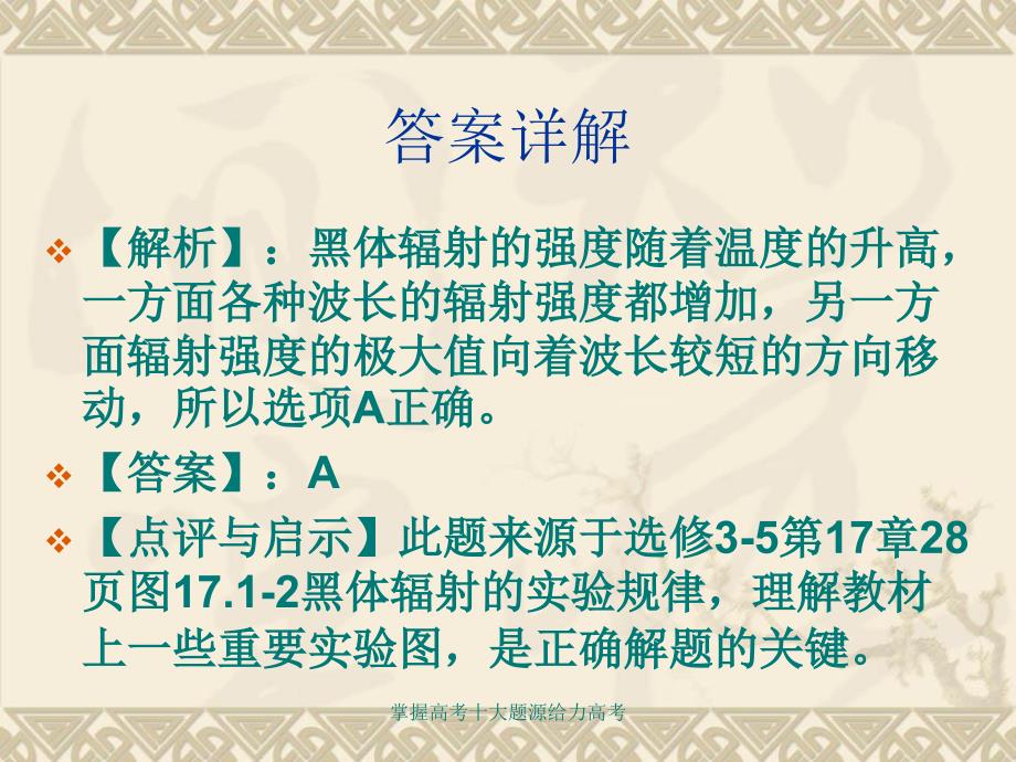 掌握高考十大题源给力高考课件_第4页