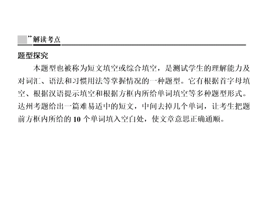 中考英语复习课件：二轮专题突破 题型专题(五)词汇运用 (含答案)_第2页