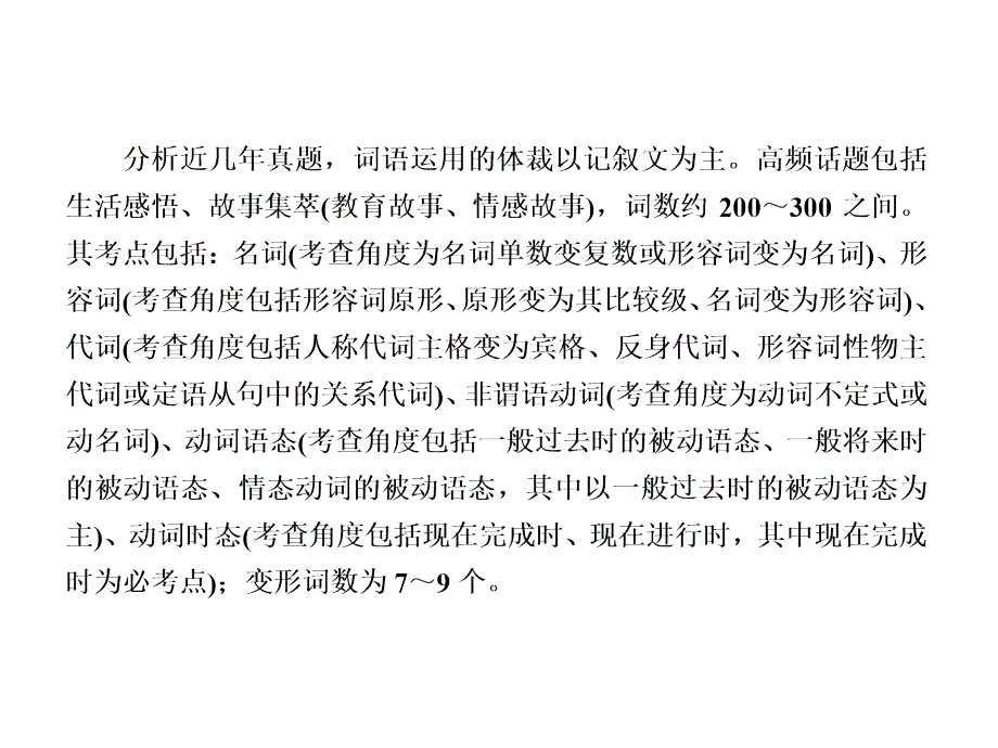 中考英语复习课件：二轮专题突破 题型专题(五)词汇运用 (含答案)_第3页