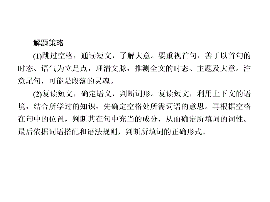 中考英语复习课件：二轮专题突破 题型专题(五)词汇运用 (含答案)_第4页