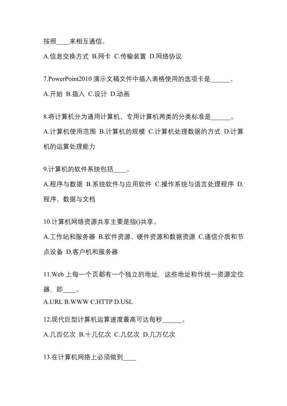 江苏省常州市成考专升本2023年计算机基础模拟练习题一及答案_第2页